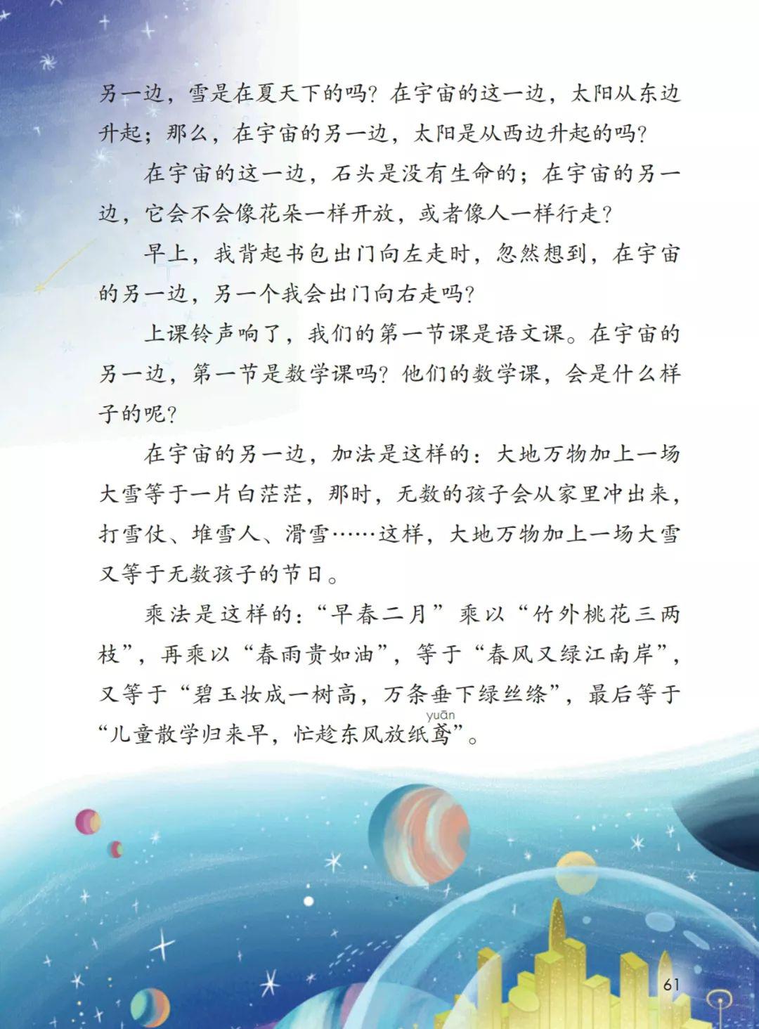 微課堂統編語文三年級下冊課文16宇宙的另一邊圖文解讀知識要點同步