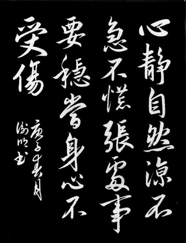 彭衡明重拾拙笔,以修心养性