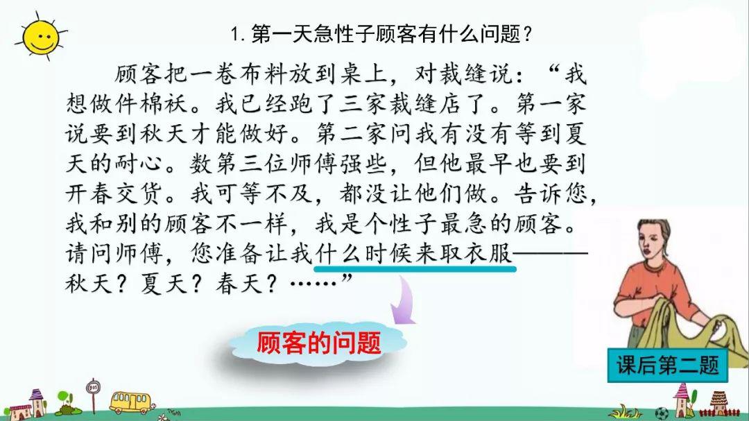 微課堂統編語文三年級下冊課文25慢性子裁縫和急性子顧客