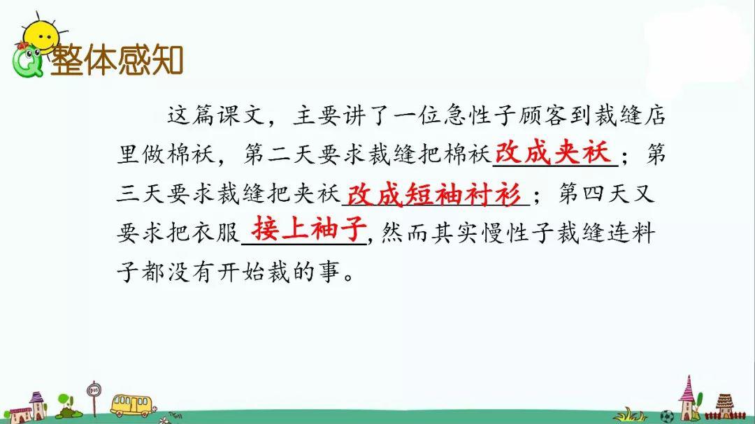 微課堂統編語文三年級下冊課文25慢性子裁縫和急性子顧客