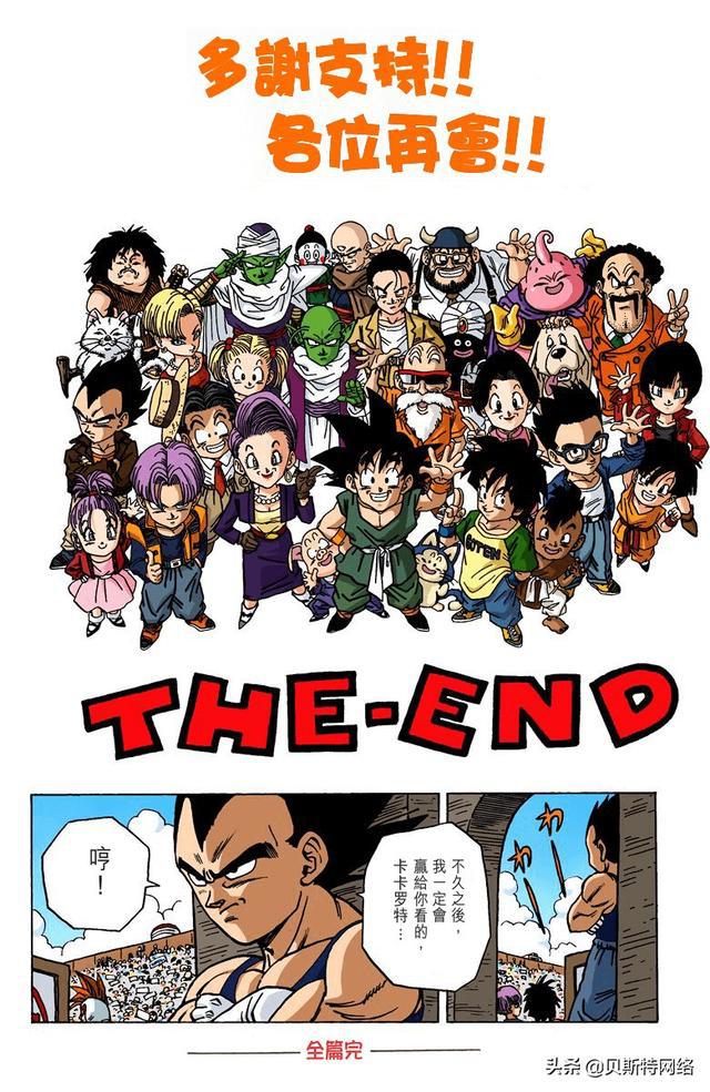 七龙珠全彩漫画第519篇再见了龙珠世界