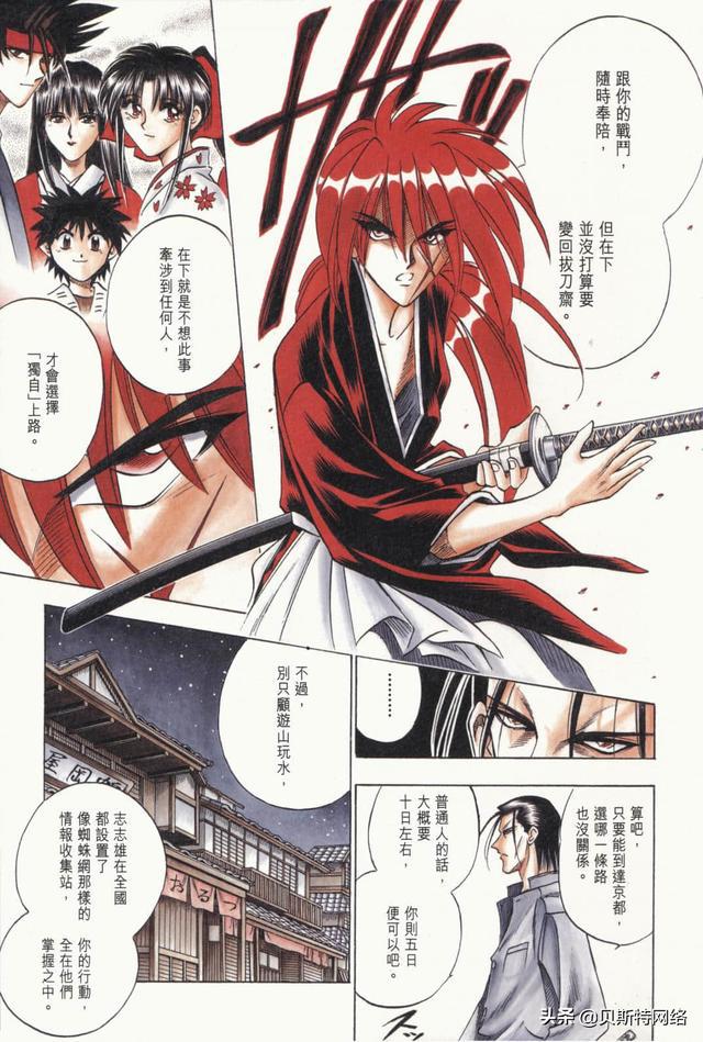 浪客剑心no006卷斋藤一下