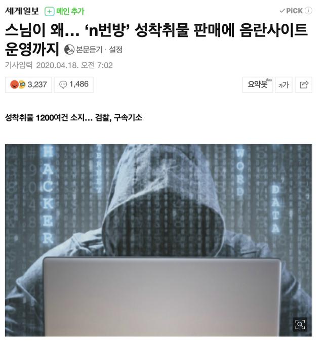 色和尚被扯进n号房案4年经营4家色情网站因规模重大或被重罚