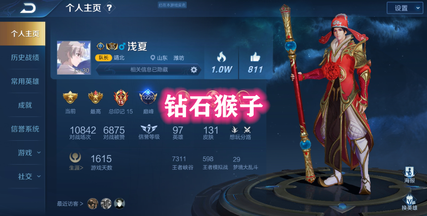 主页放置刺客代表段位钻石猴子星耀韩信王者云中君荣耀都钟意他