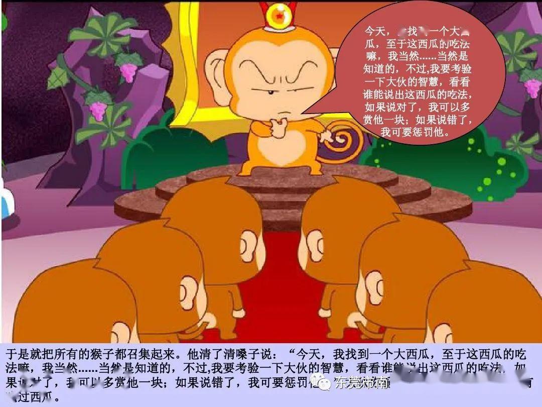 今日绘本故事分享《猴吃西瓜》