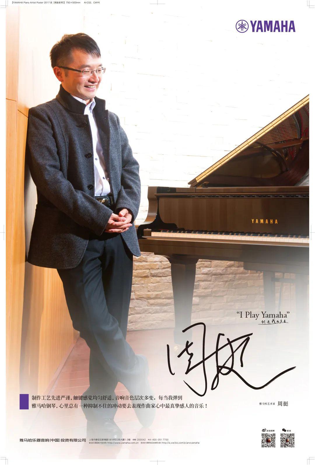 周挺老师教你如何弹奏出音乐性_钢琴演奏