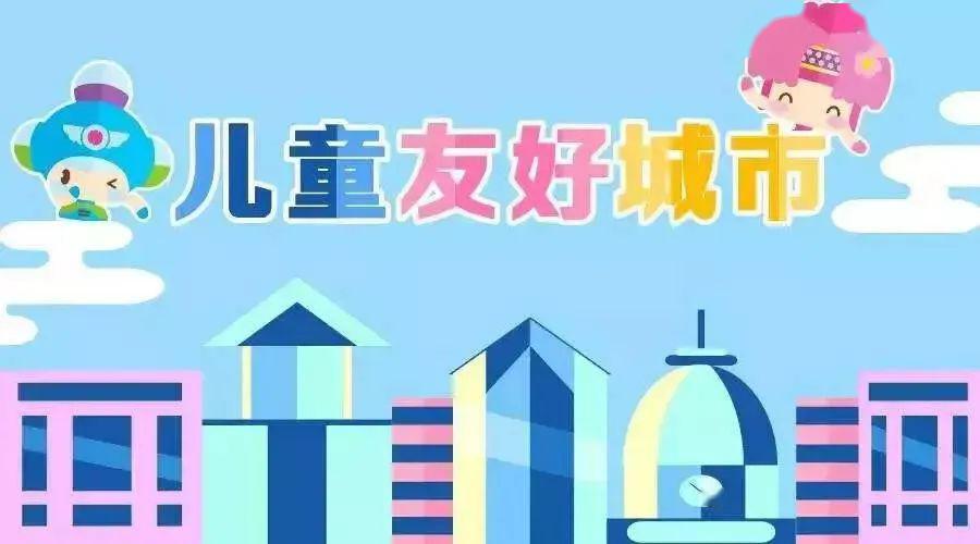 小眼睛大世界小朋友们威海市妇联邀你参加儿童友好系列主题大赛