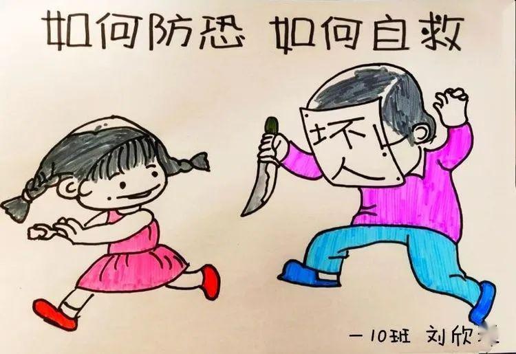 儿童反恐宣传漫画图片图片