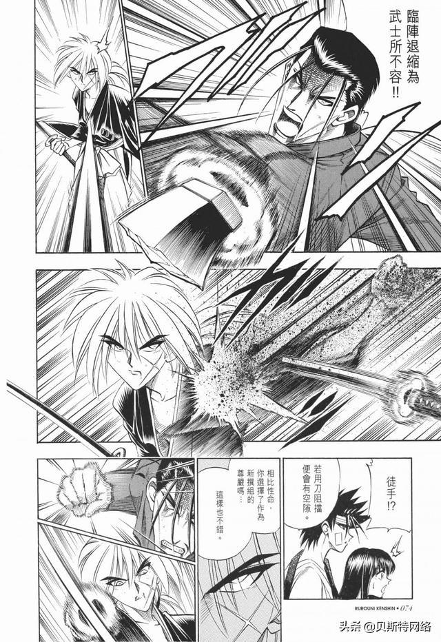 浪客剑心no006卷斋藤一上