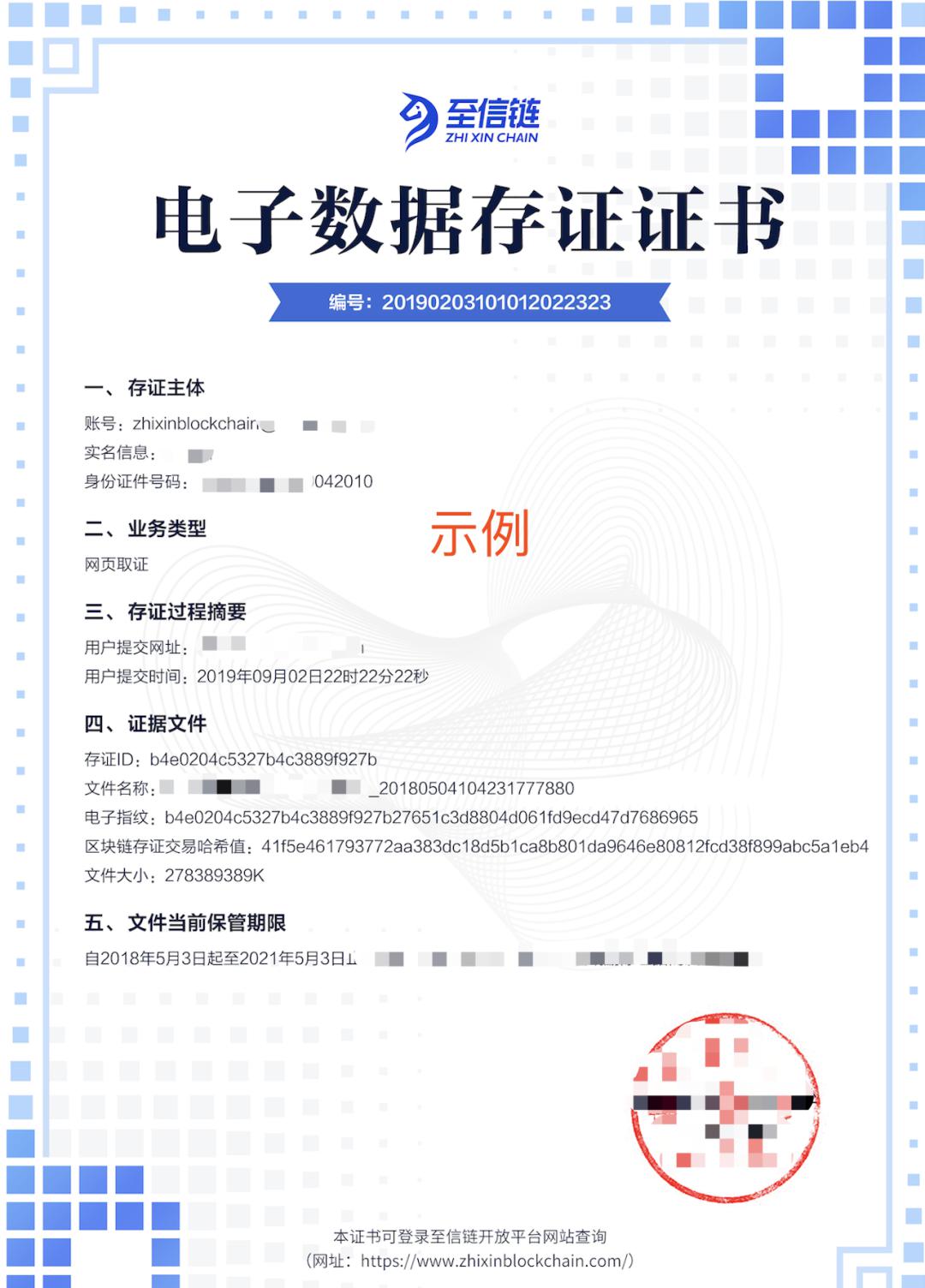 电子数据存证证书示例第二步,固化侵权证据:通过侵权监测系统扫描定位