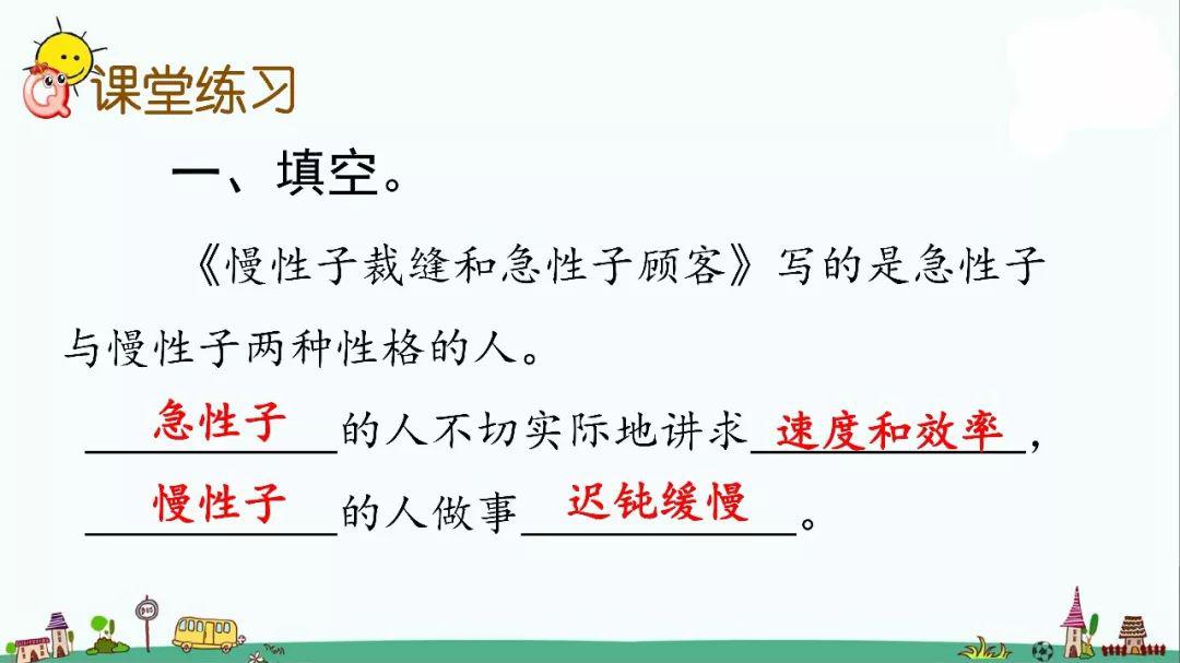 微課堂統編語文三年級下冊課文25慢性子裁縫和急性子顧客