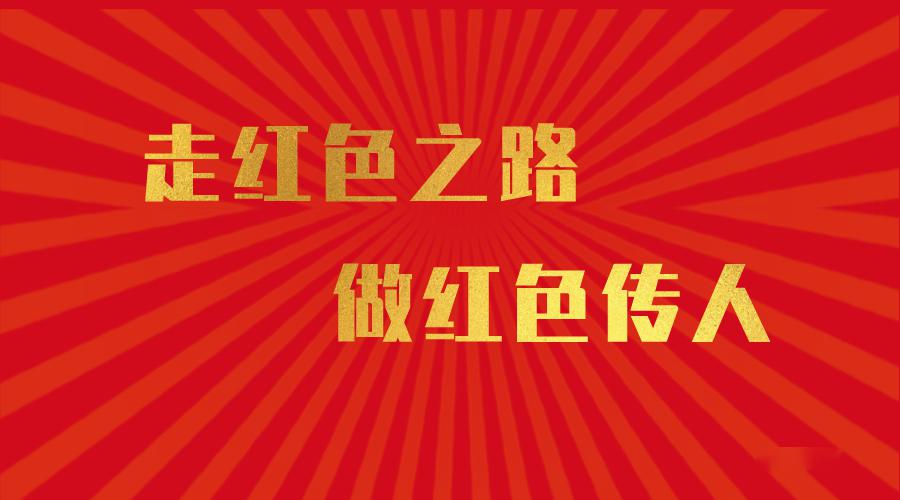 走红色之路做红色传人株洲再添两个省级爱国主义教育基地