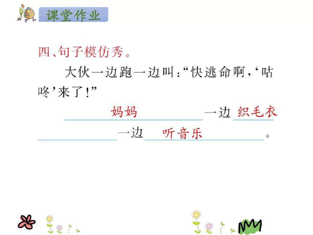 咕咚的咕怎么组词_咕咚的咕怎么组词呀