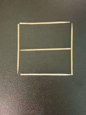 移动一根牙签让这个图形变成中字中不中