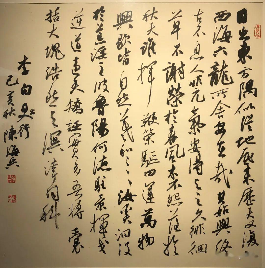 【国展精英】---陈海兵书法作品