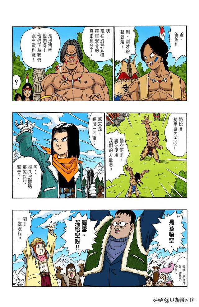 七龙珠全彩漫画第515篇元气弹有点难