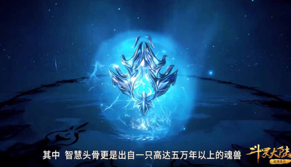 武魂殿的"智慧魂骨"从何而来?听完鬼斗罗的介绍后,小舞懵了!