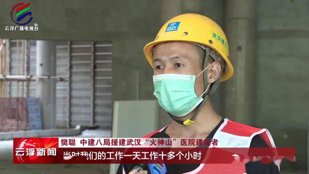 致敬云浮6名援建武汉火神山医院建设者