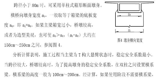 預應力連續剛構橋總體設計及主要尺寸_彎矩