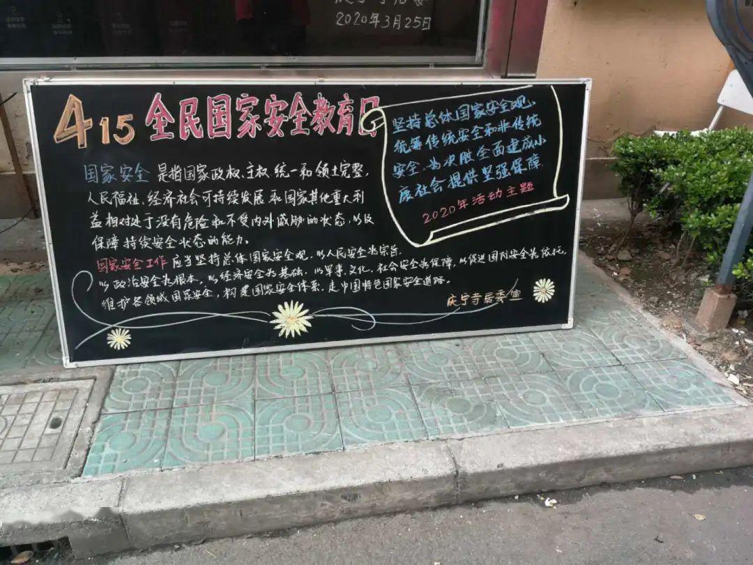 金杨新村街道开展415全民国家安全教育日系列宣传活动