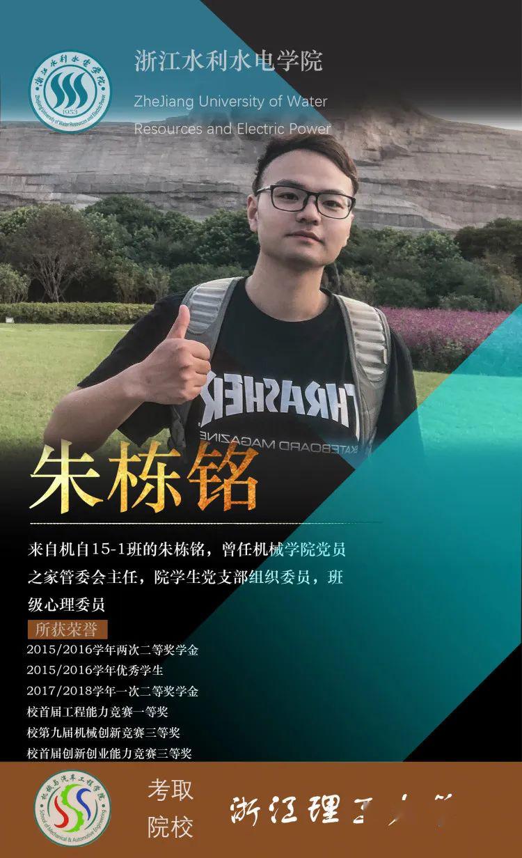 学长浙漾说丨研路有你今天让我听听朱栋铭学长的考研复试经验