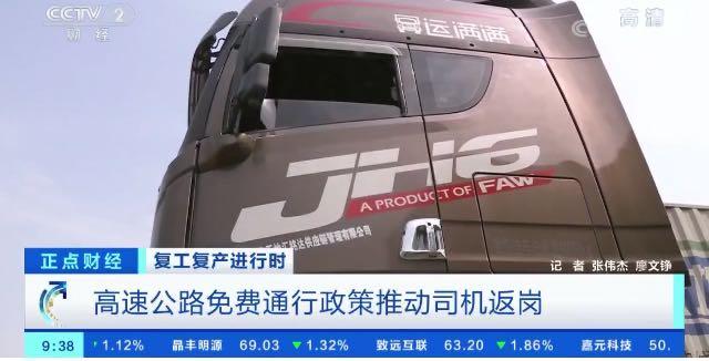 解放青汽jh6運滿滿定義車助力卡友高效復工復產