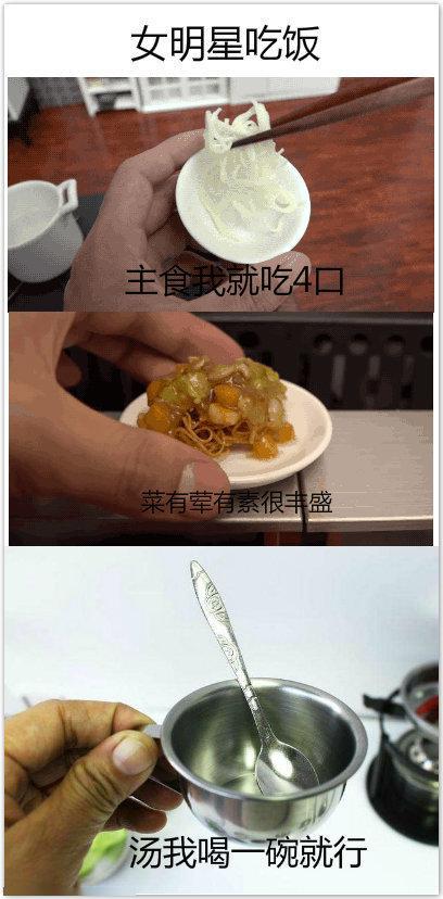 关于食量我和明星之间差着几个计量单位