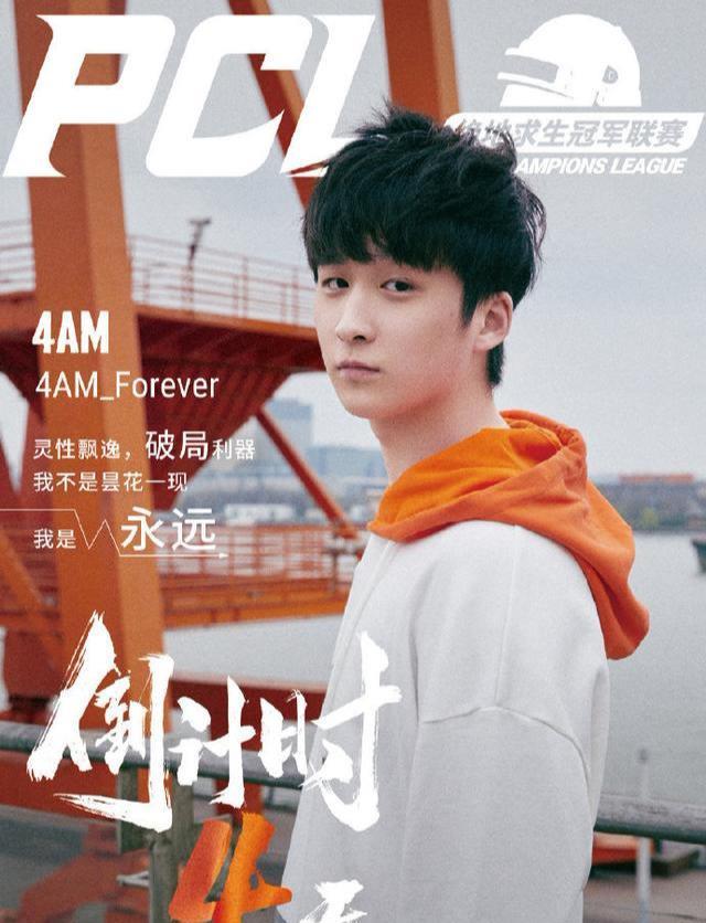 绝地求生pcl春季赛明日开赛174am再出战