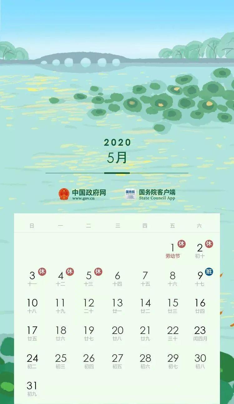五一放假安排来了!提醒:跨省旅游暂不恢复!