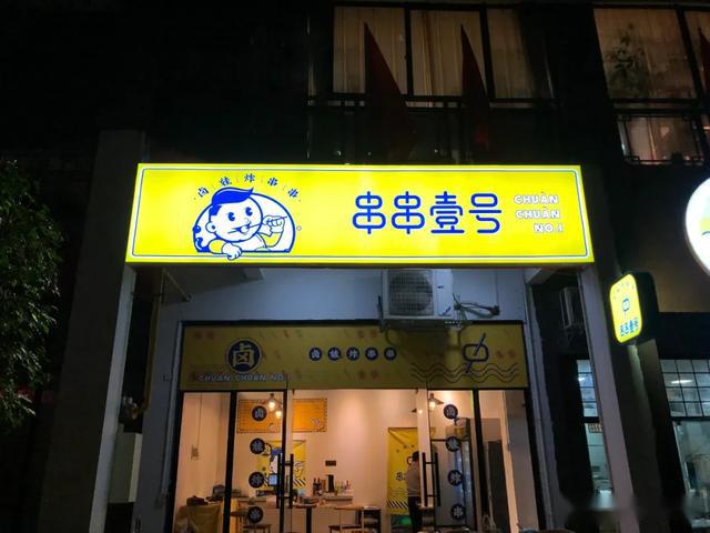 炸串店名图片