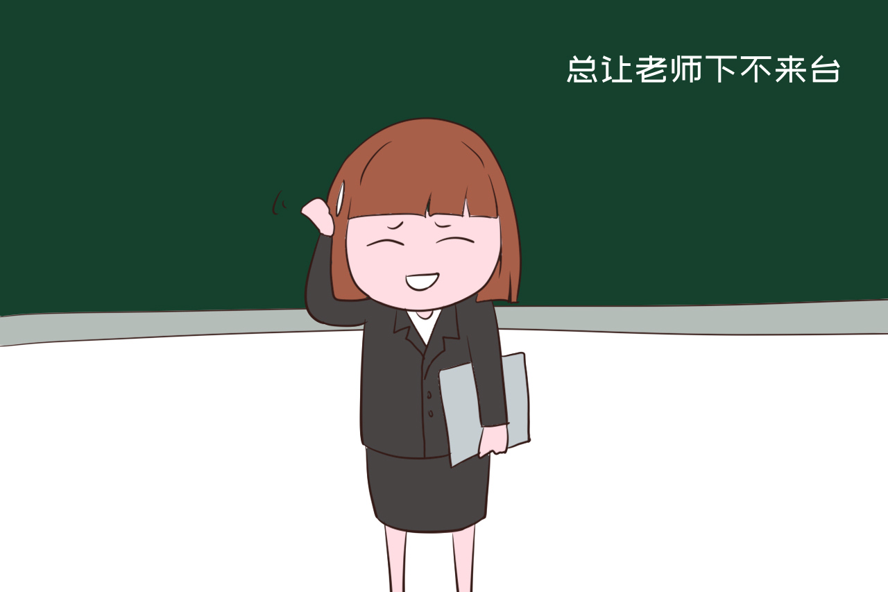 原创班主任表面嫌弃以下学生背后却打心眼里喜欢有你家娃吗