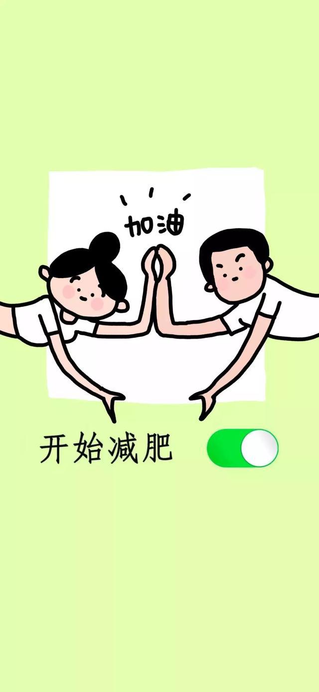 壁纸换上这组减肥壁纸四月一定会瘦