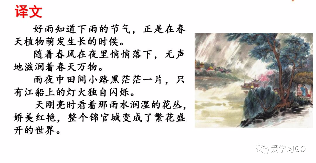 部編版語文六年級下冊古詩詞誦讀3春夜喜雨知識要點圖文講解