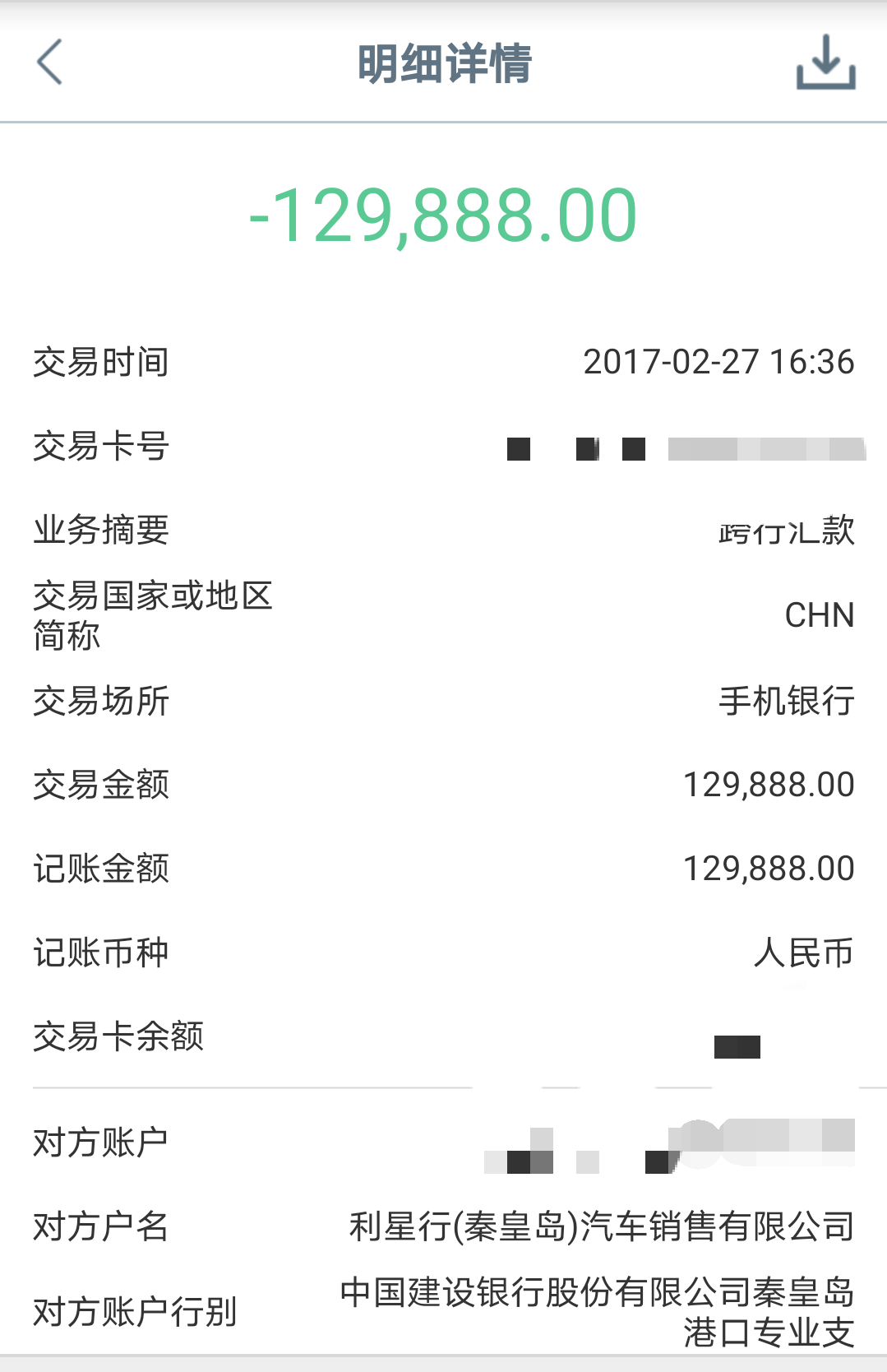 款连同还款保证金以及续保押金共129888元,一起转账到了4s店的账户
