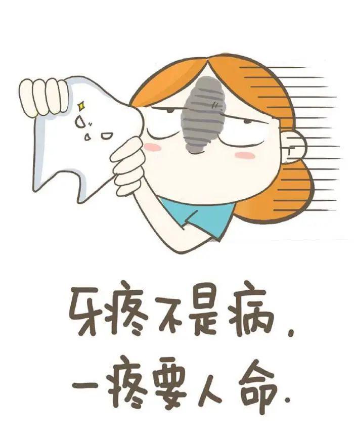 牙疼靠忍?其实没必要!