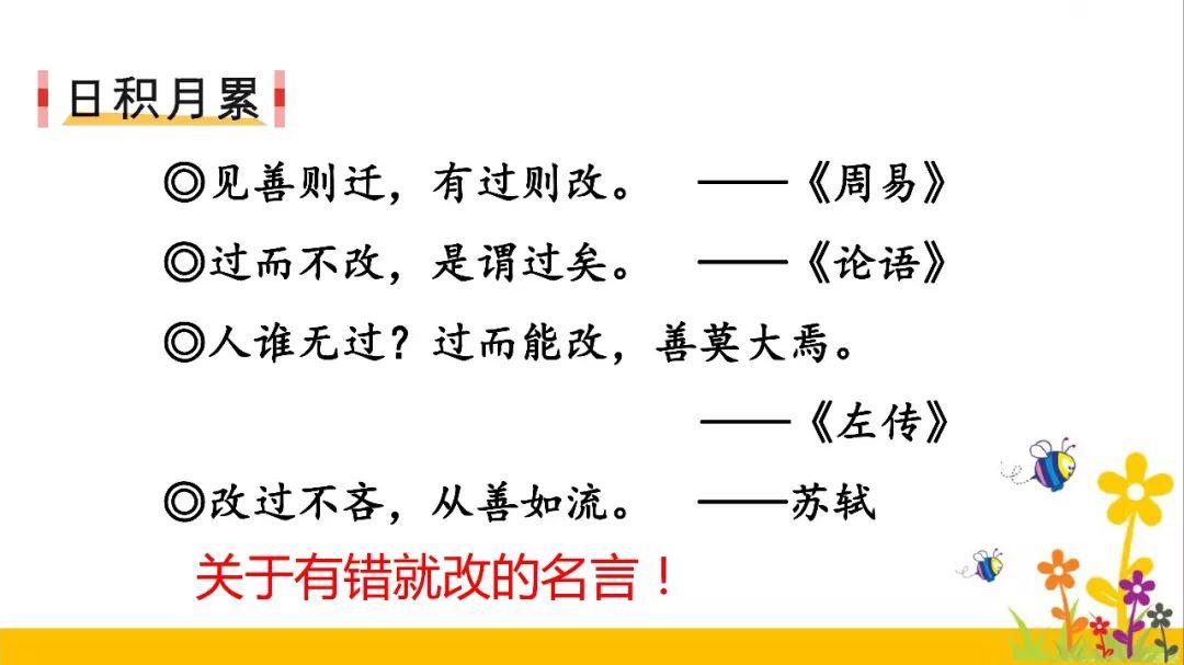 微课堂统编语文三年级下册语文园地六图文解读