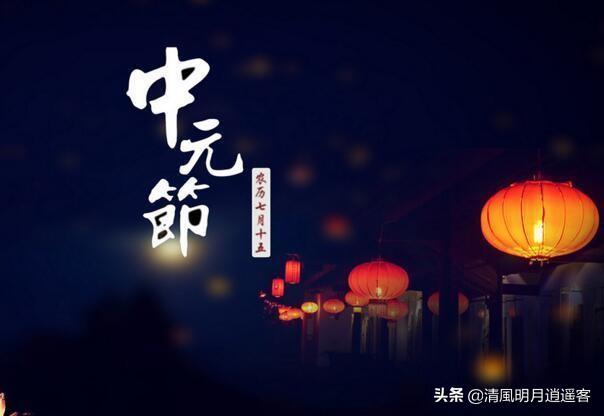 中国的鬼节是几月几日（鬼节的来历故事）