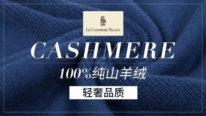 对中国服装市场的信心,在上海创立了le cashmere palace高端羊绒品牌