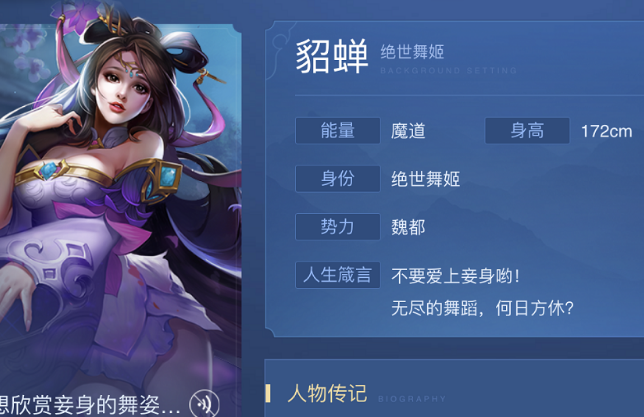 王者哪个英雄身高最高貂蝉172仅排第三第一接近180