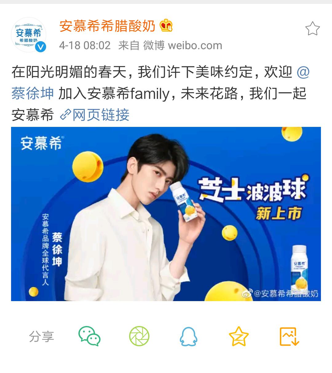 蔡徐坤解锁新身份 正式官宣为酸奶品牌全球代言人!