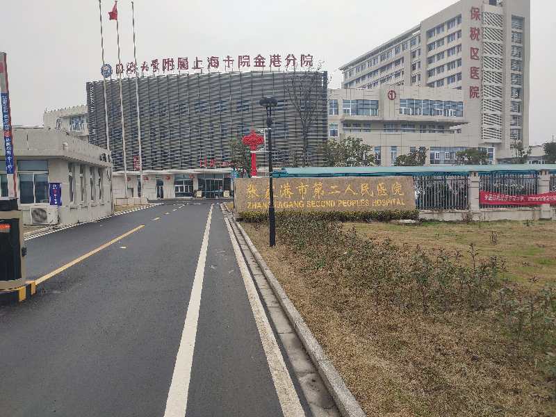 当晚入住张家港市第二人民医院就诊