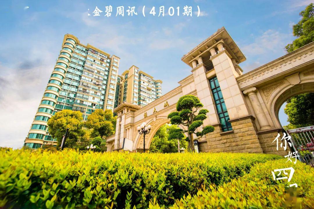 徽言物语恒大金碧周讯4月01期