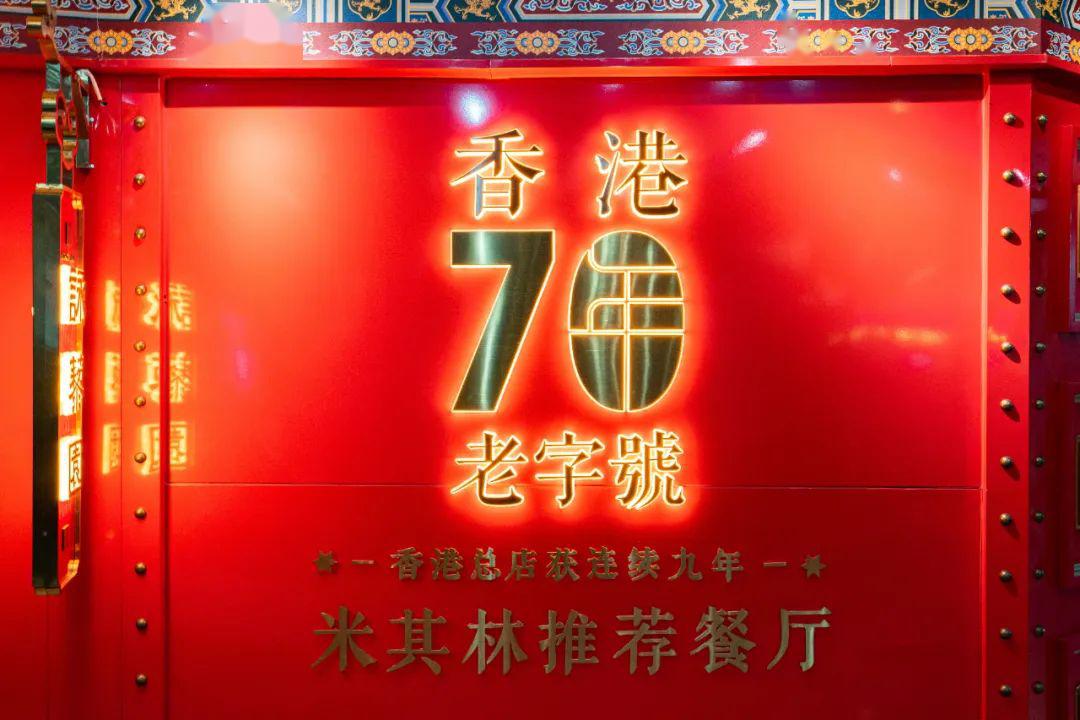 这家73岁的老字号粤菜招牌菜来自清朝