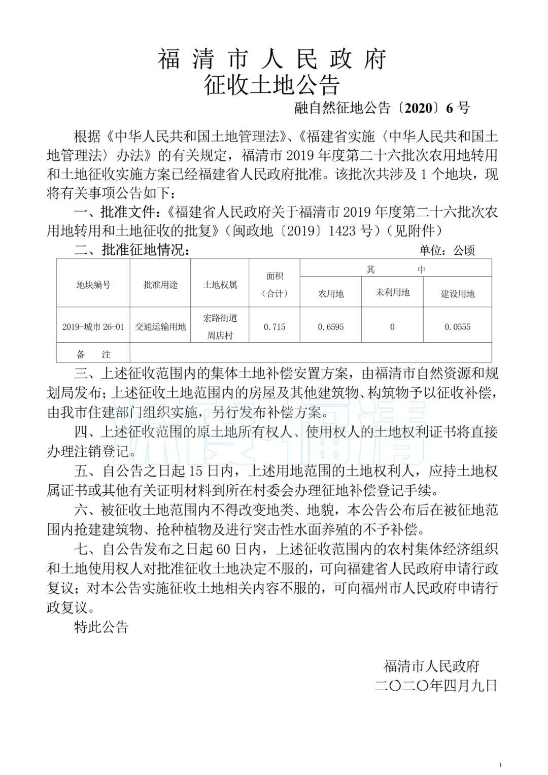 宏路街道大埔村(征地补偿安置方案公告)龙江南路d段道路边坡防护工程