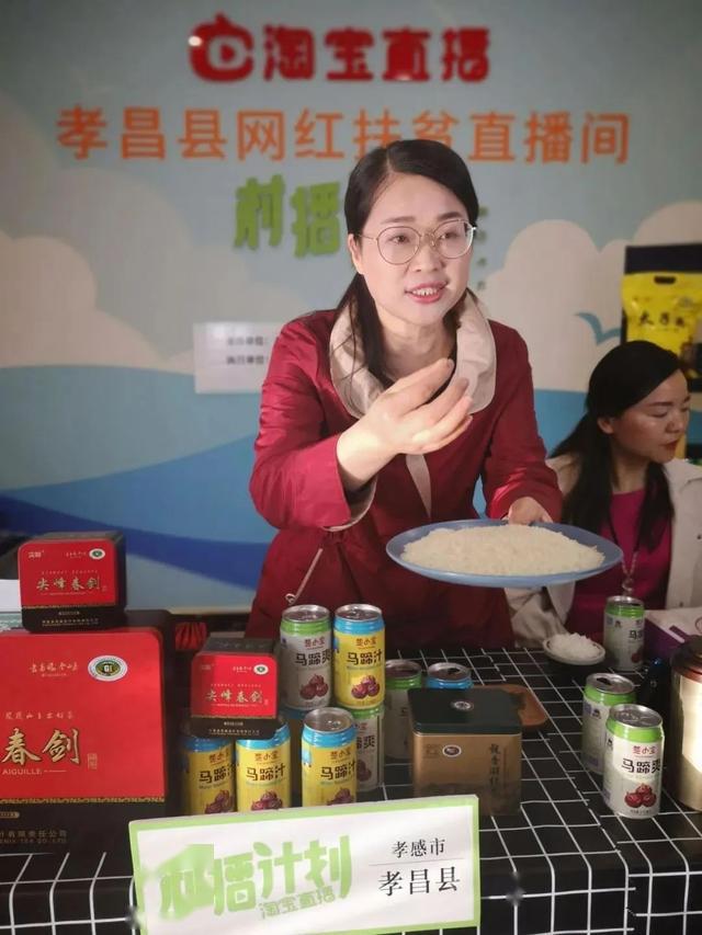 副县长"直播带货"!"云端"助销孝昌农特产品!
