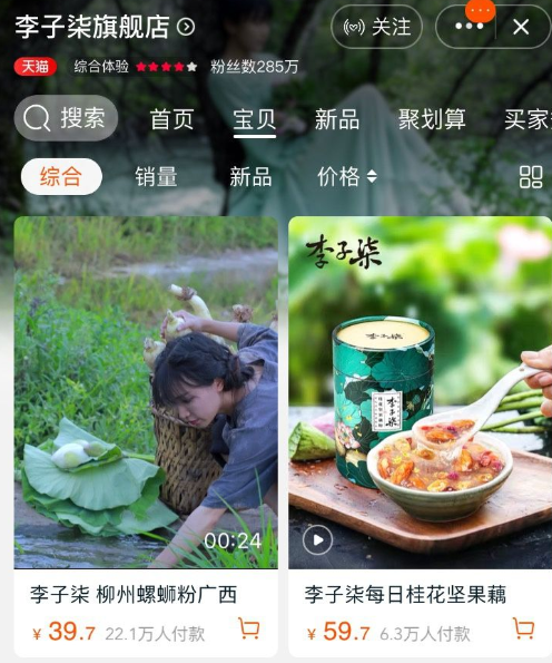 李子柒的天猫旗舰店,每月销量也相当可观.