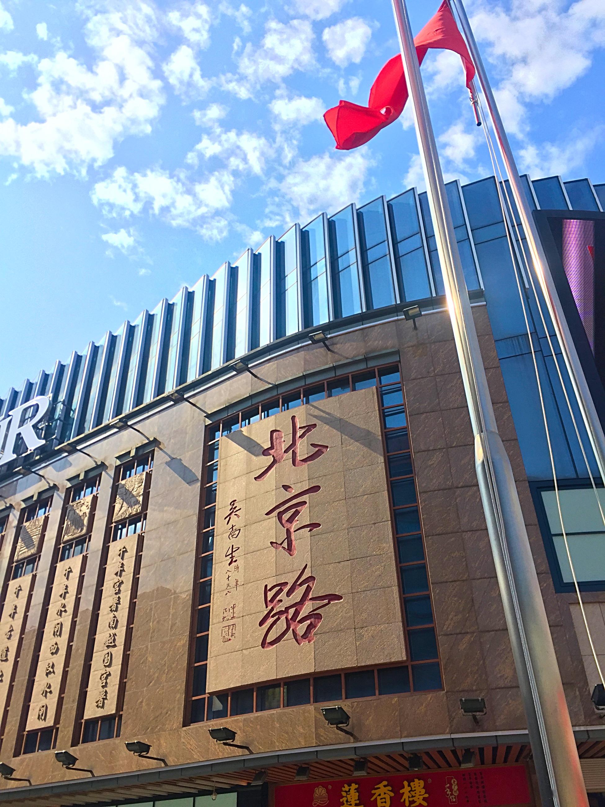 北京路步行街将变身四季花街