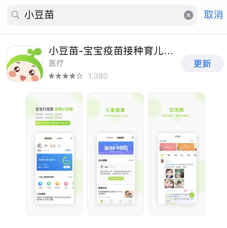 2用微信,qq 或者用手机号注册一个小豆苗账号