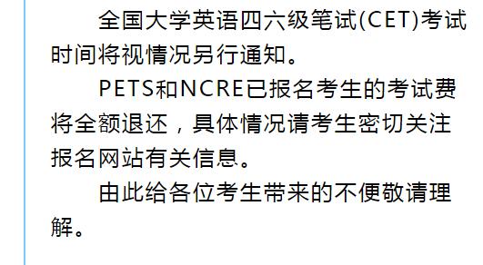 注意啦2020年上半年6項考試取消英語四六級筆試時間待定