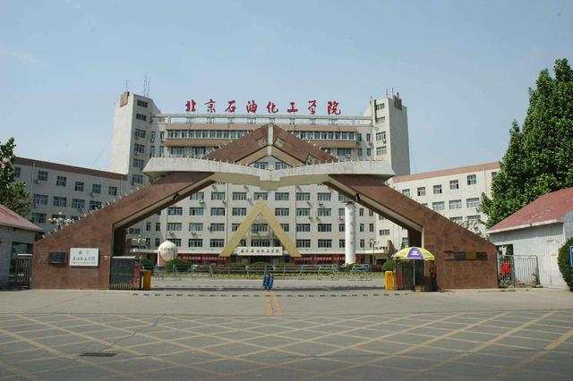 10,广东石油化工学院广东石油化工学院是广东省与中国石油化工集团